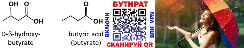Бутират 1.4BDO  Ленинск-Кузнецкий 