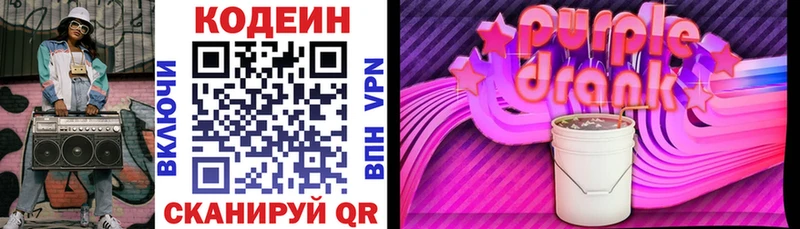 где продают   Ленинск-Кузнецкий  Кодеин напиток Lean (лин) 